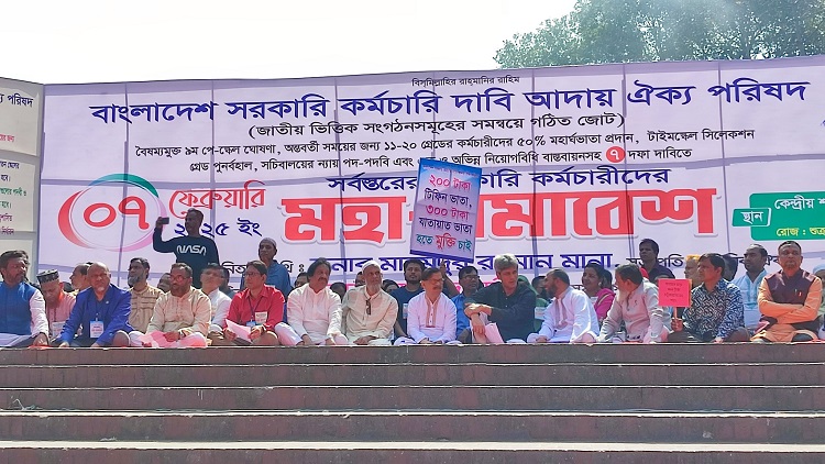 ৫০ শতাংশ মহার্ঘ ভাতাসহ ৭ দাবিতে সরকারি কর্মচারীদের মহাসমাবেশ